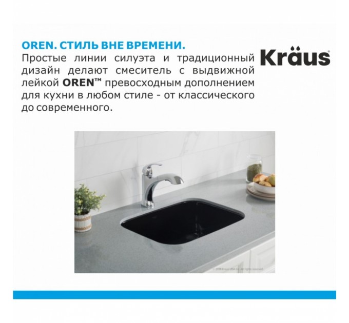Смеситель кухонный Kraus Oren KPF-2252SFS