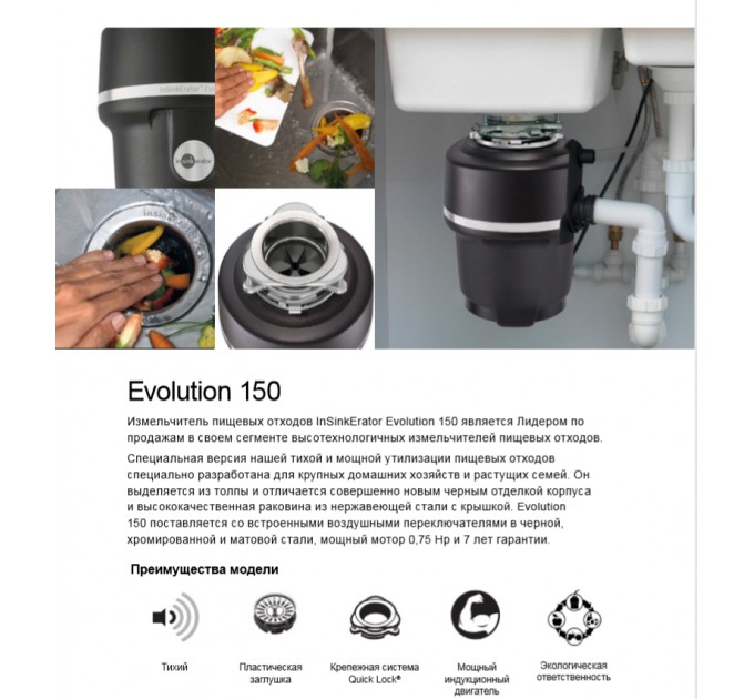 Подрібнювач харчових відходів In-Sink-Erator Model Evolution 150