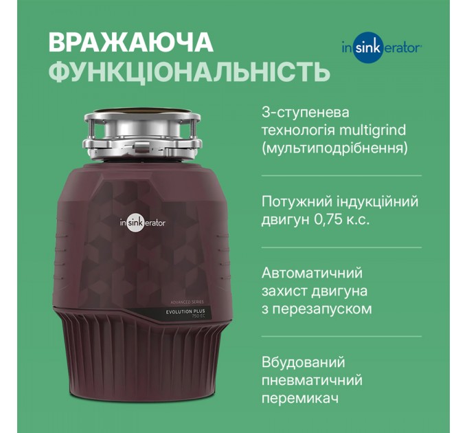Измельчитель пищевых отходов In-Sink-Erator Evolution Plus 750