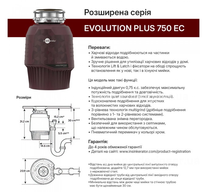 Измельчитель пищевых отходов In-Sink-Erator Evolution Plus 750