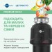 Подрібнювач харчових відходів In-Sink-Erator Premium 550
