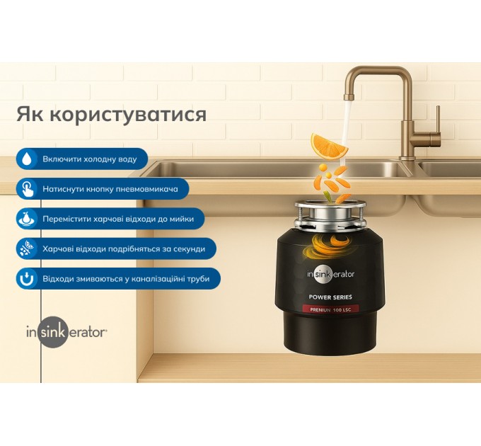 Подрібнювач харчових відходів In-Sink-Erator Premium 550