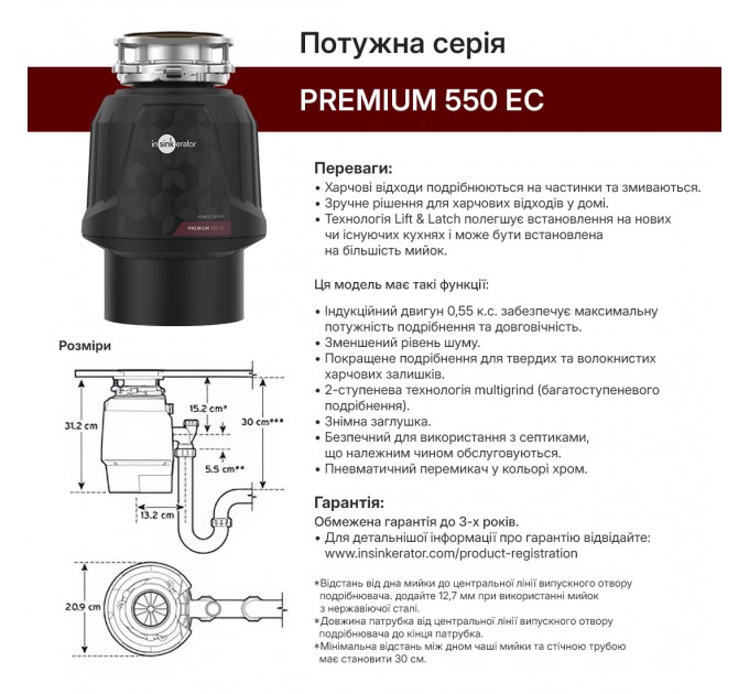 Подрібнювач харчових відходів In-Sink-Erator Premium 550
