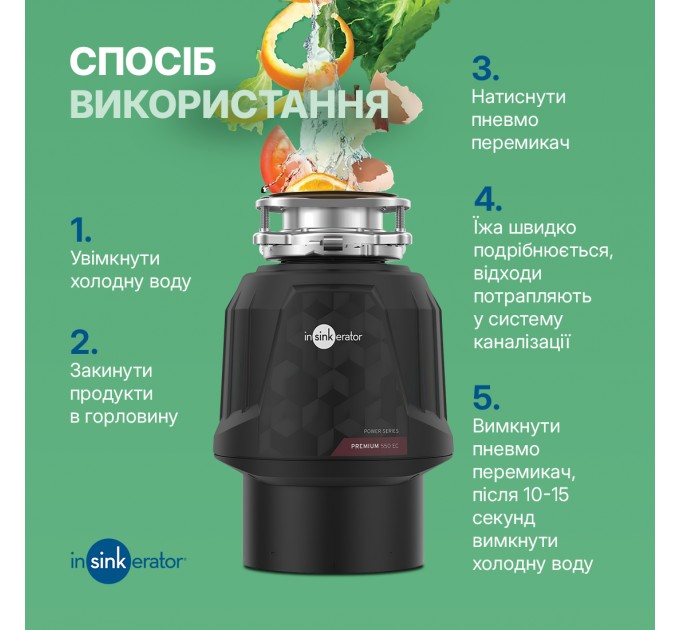 Подрібнювач харчових відходів In-Sink-Erator Premium 550