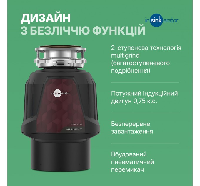 Подрібнювач харчових відходів In-Sink-Erator Premium 700