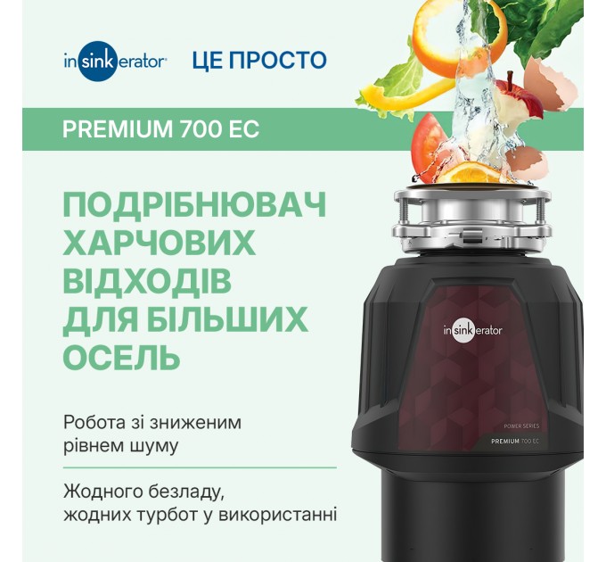 Подрібнювач харчових відходів In-Sink-Erator Premium 700