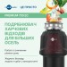 Подрібнювач харчових відходів In-Sink-Erator Premium 700