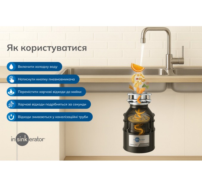 Подрібнювач харчових відходів In-Sink-Erator Standard 460