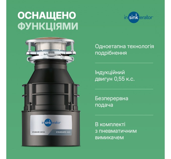 Подрібнювач харчових відходів In-Sink-Erator Standard 460