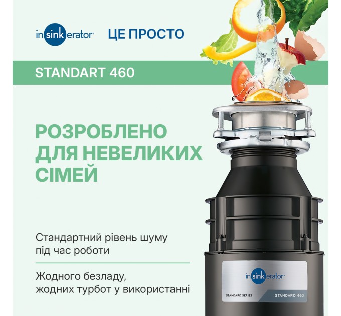 Подрібнювач харчових відходів In-Sink-Erator Standard 460