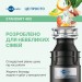 Подрібнювач харчових відходів In-Sink-Erator Standard 460